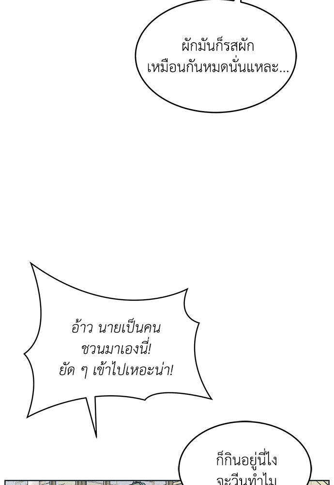อินโทรเวิร์ตอินเลิฟ - หน้า 43