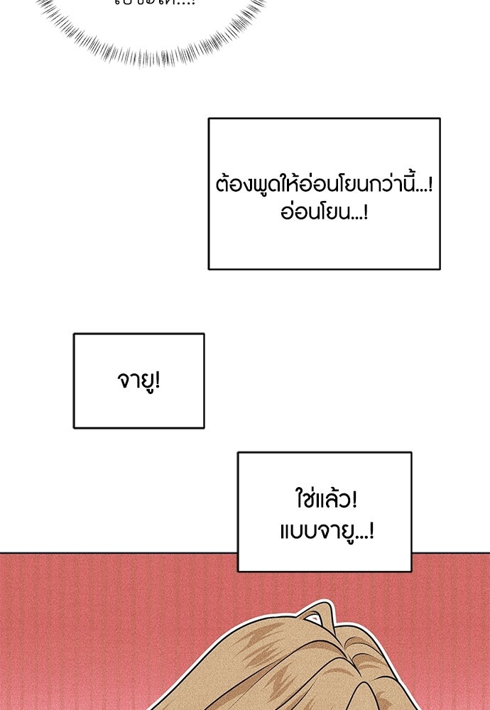 อินโทรเวิร์ตอินเลิฟ - หน้า 45