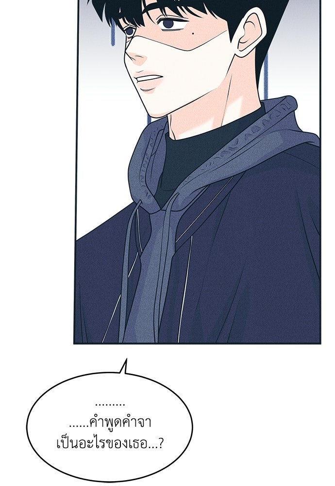 อินโทรเวิร์ตอินเลิฟ - หน้า 49