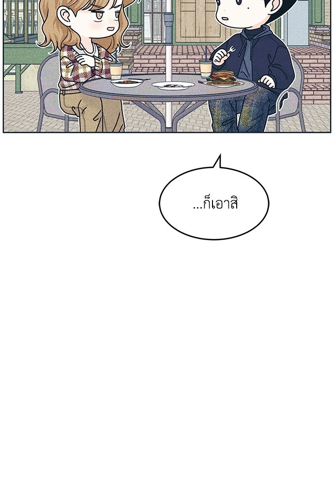 อินโทรเวิร์ตอินเลิฟ - หน้า 53