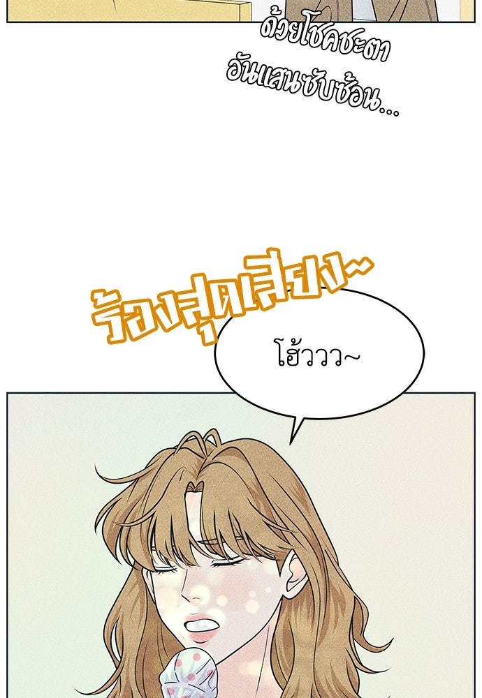อินโทรเวิร์ตอินเลิฟ - หน้า 55