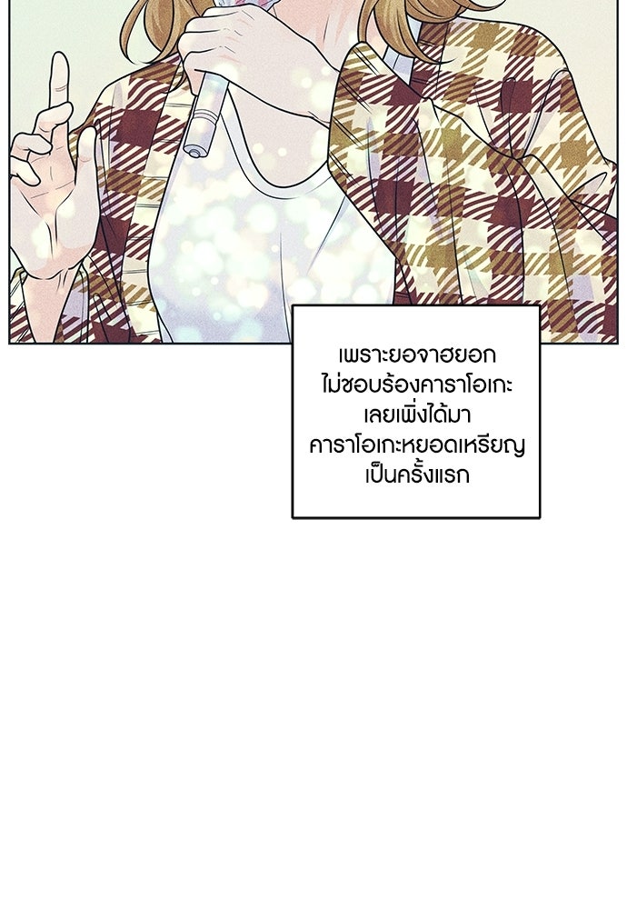 อินโทรเวิร์ตอินเลิฟ - หน้า 56