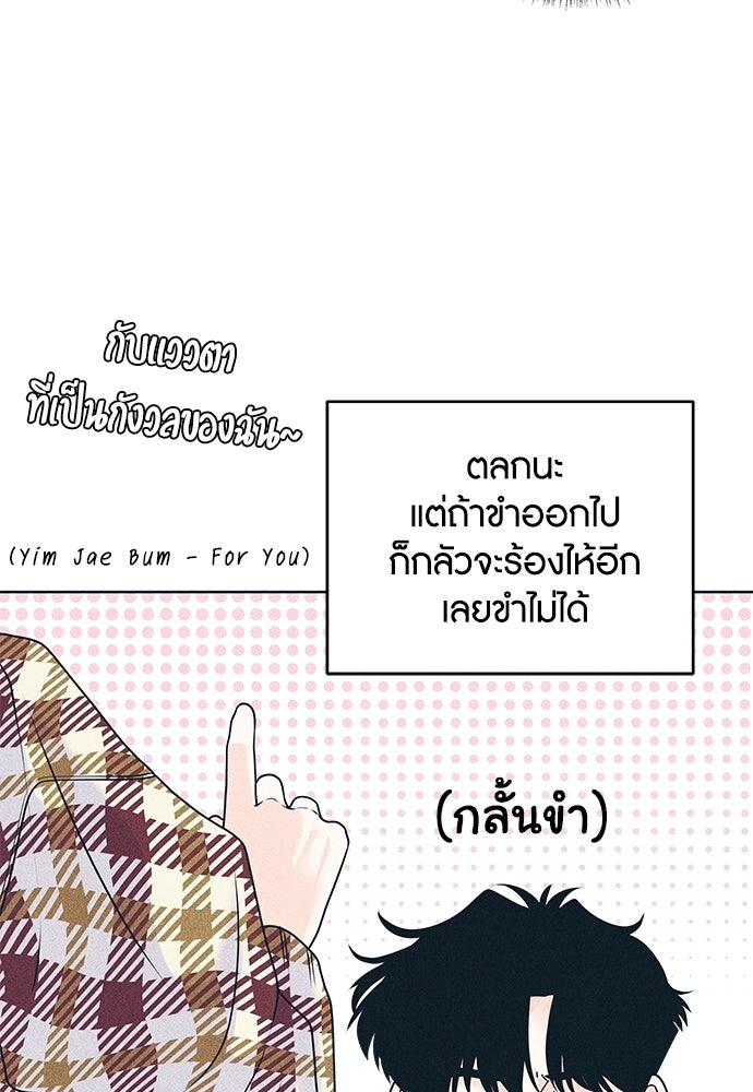 อินโทรเวิร์ตอินเลิฟ - หน้า 58
