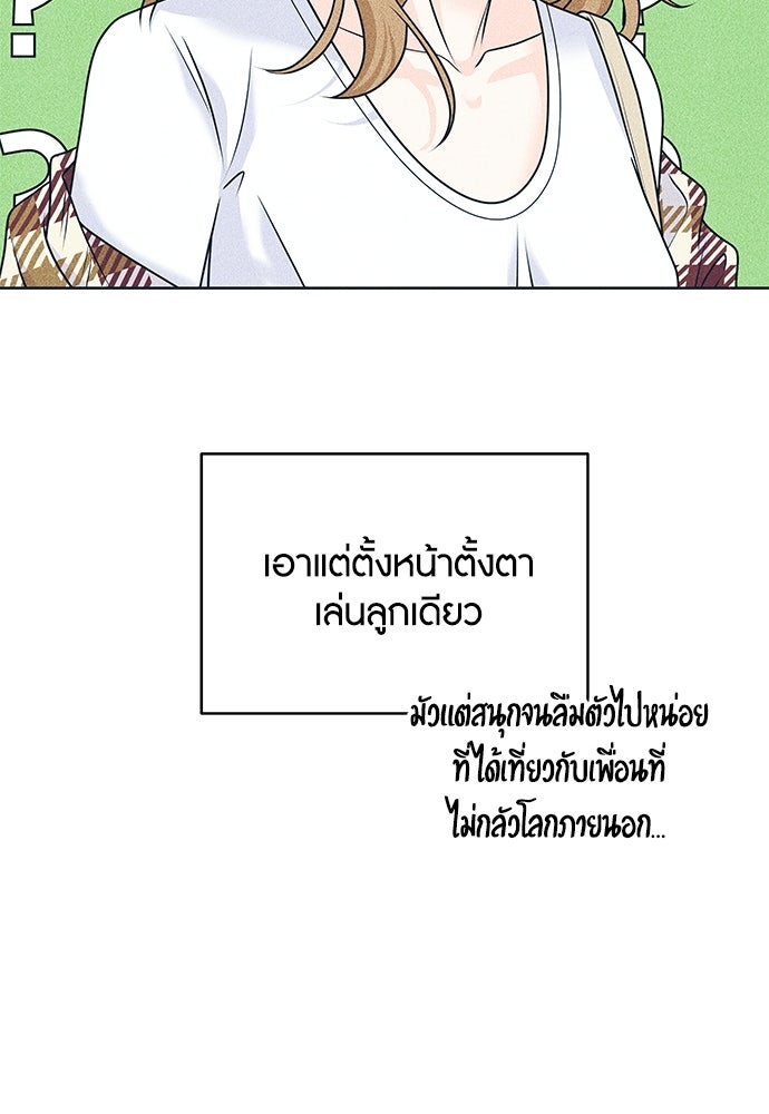 อินโทรเวิร์ตอินเลิฟ - หน้า 67