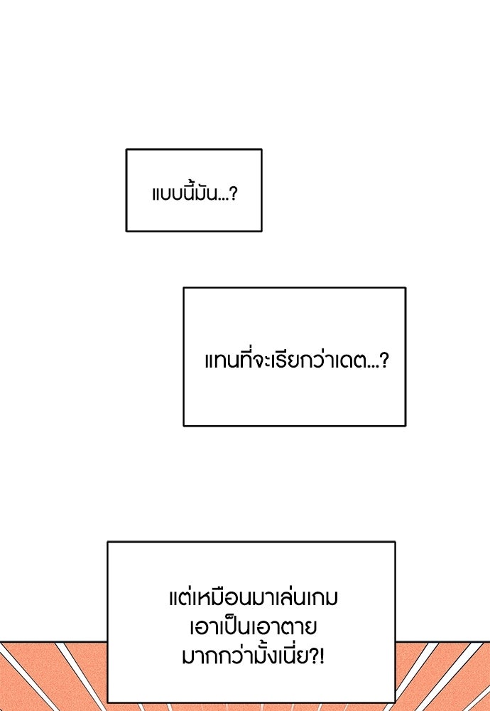 อินโทรเวิร์ตอินเลิฟ - หน้า 68