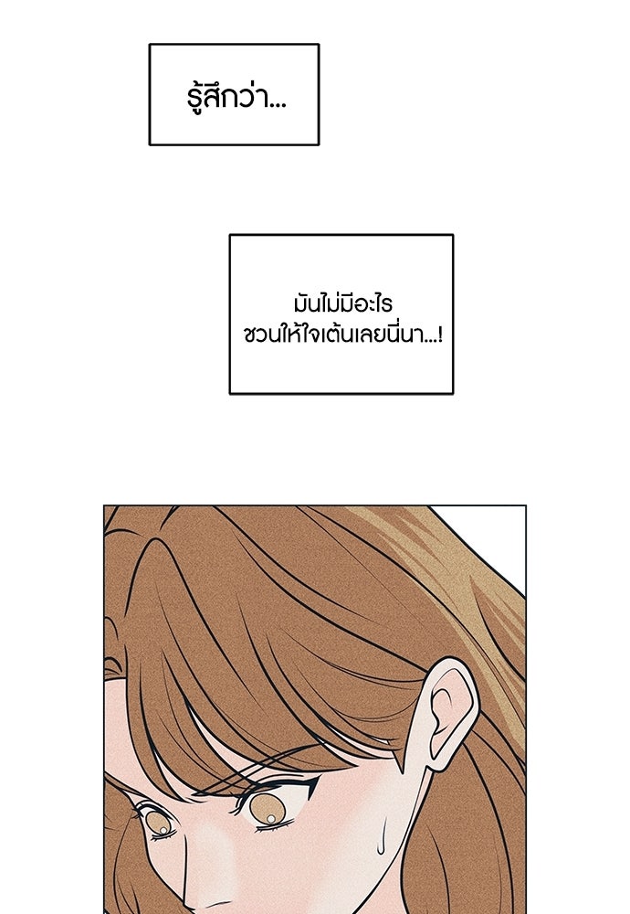 อินโทรเวิร์ตอินเลิฟ - หน้า 70