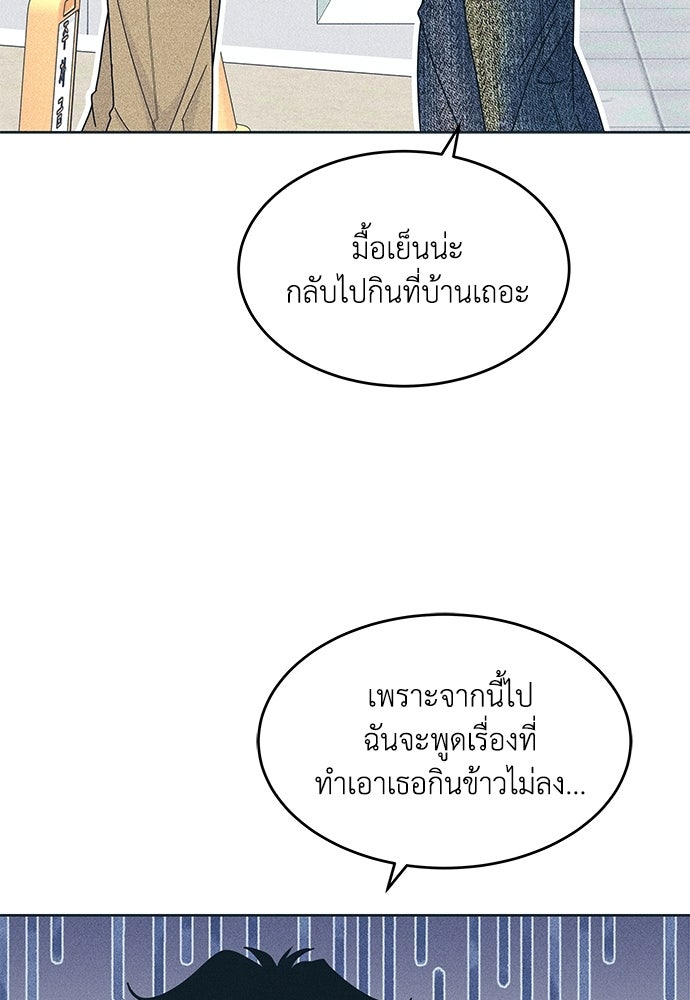 อินโทรเวิร์ตอินเลิฟ - หน้า 78