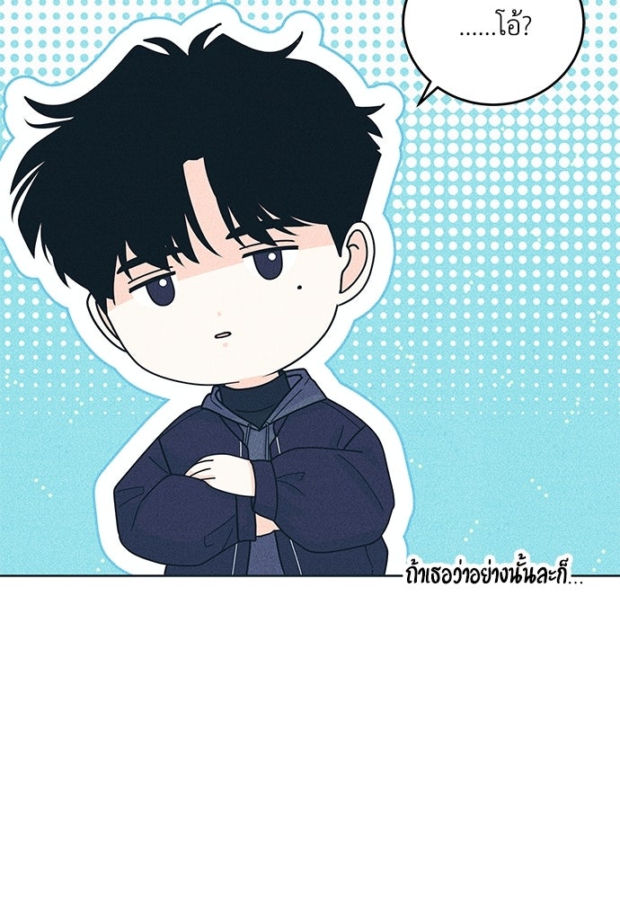 อินโทรเวิร์ตอินเลิฟ - หน้า 27