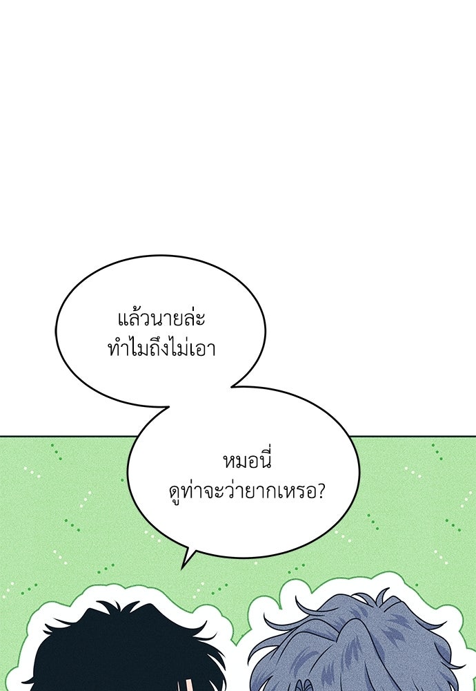 อินโทรเวิร์ตอินเลิฟ - หน้า 25