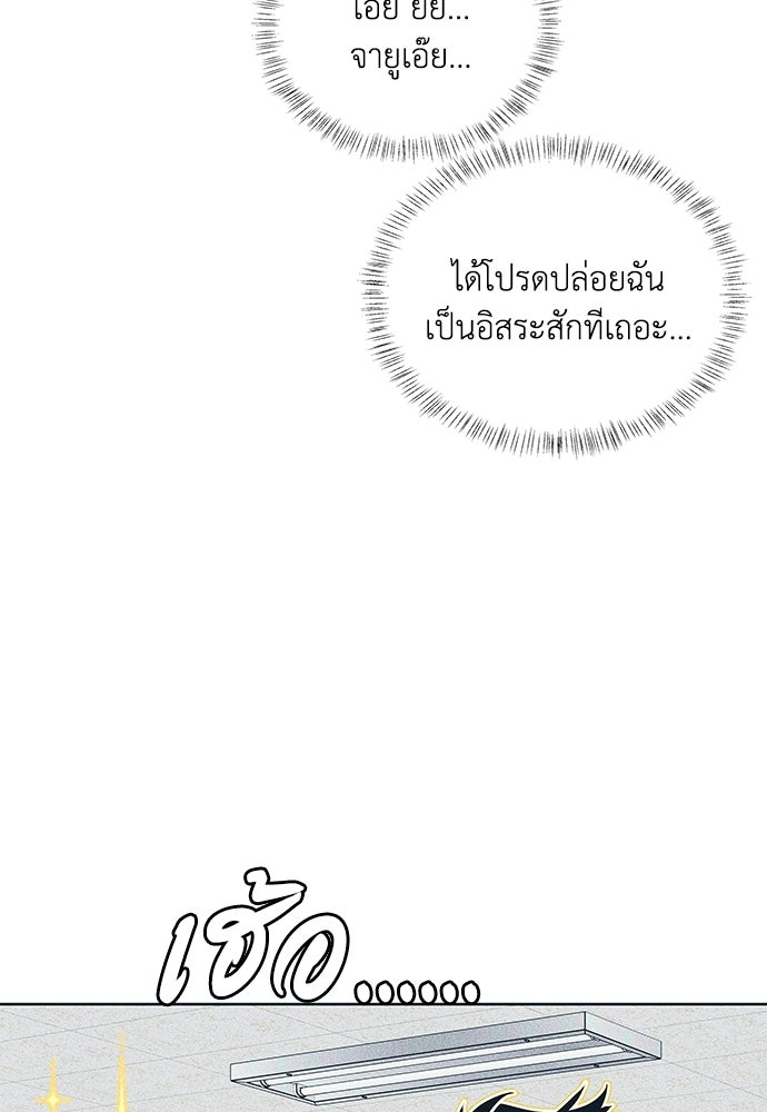 อินโทรเวิร์ตอินเลิฟ - หน้า 30