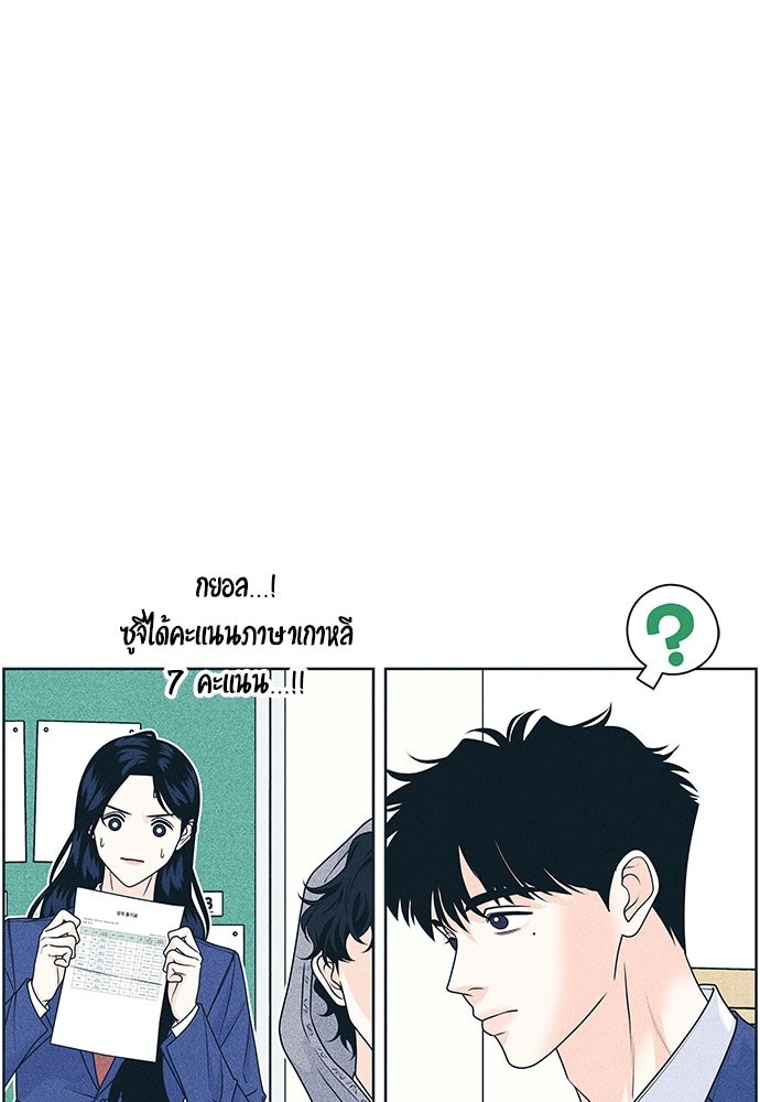 อินโทรเวิร์ตอินเลิฟ - หน้า 45