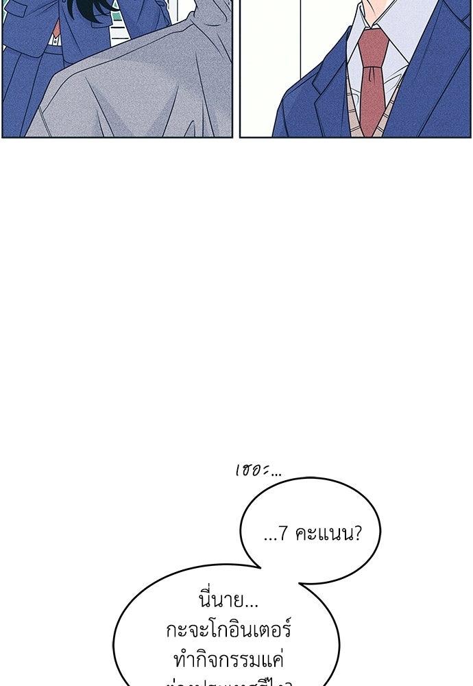 อินโทรเวิร์ตอินเลิฟ - หน้า 46