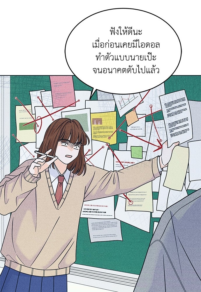 อินโทรเวิร์ตอินเลิฟ - หน้า 57