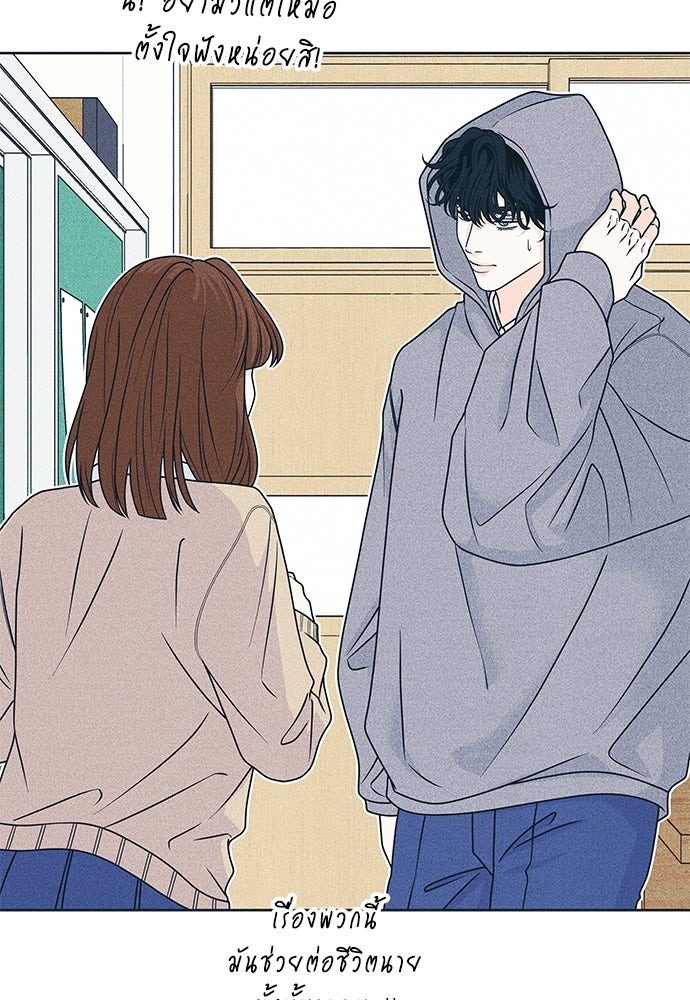 อินโทรเวิร์ตอินเลิฟ - หน้า 59