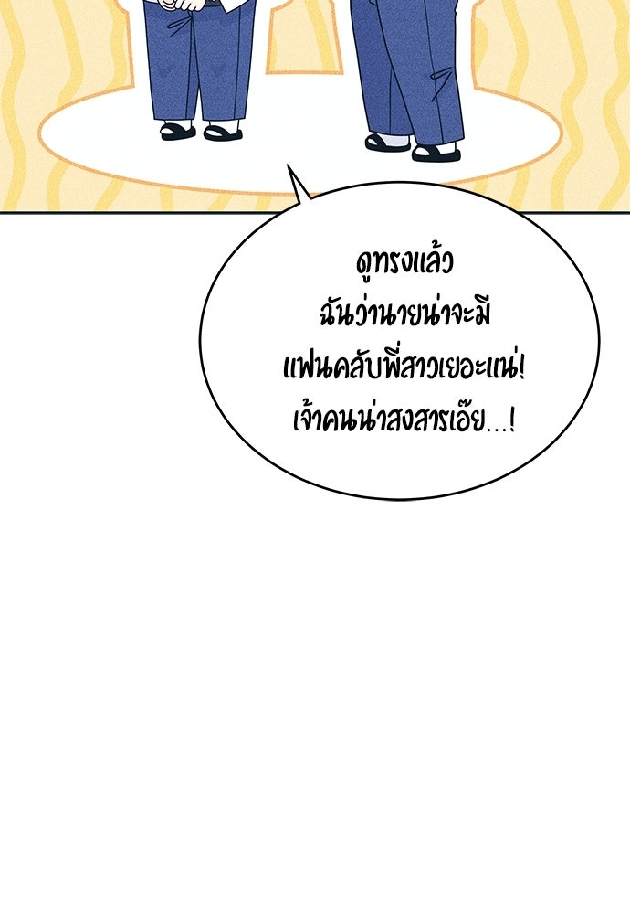 อินโทรเวิร์ตอินเลิฟ - หน้า 68