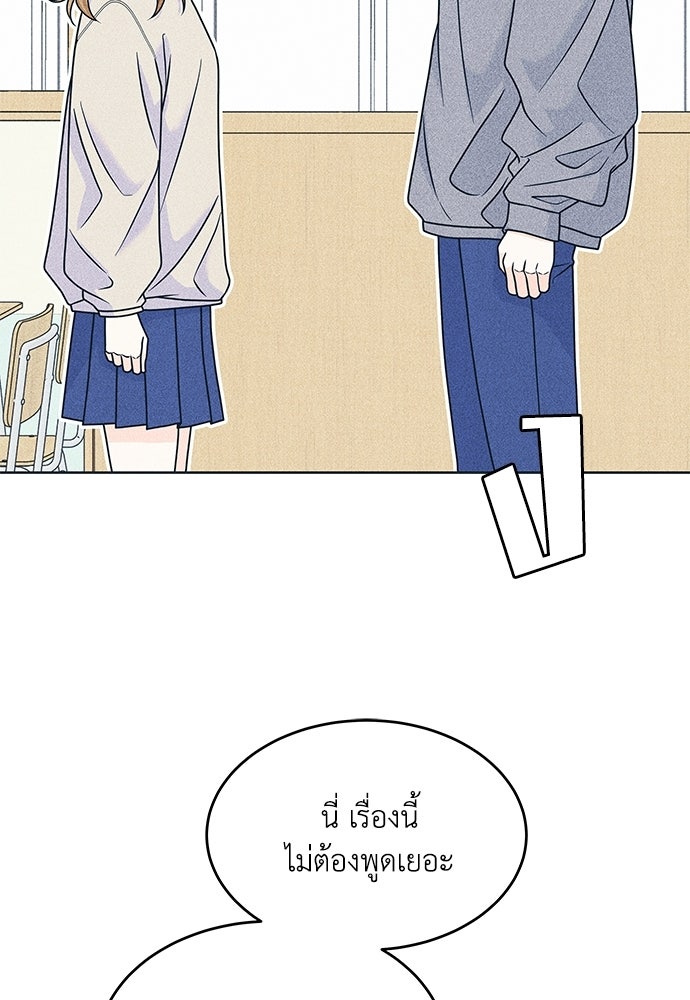 อินโทรเวิร์ตอินเลิฟ - หน้า 70