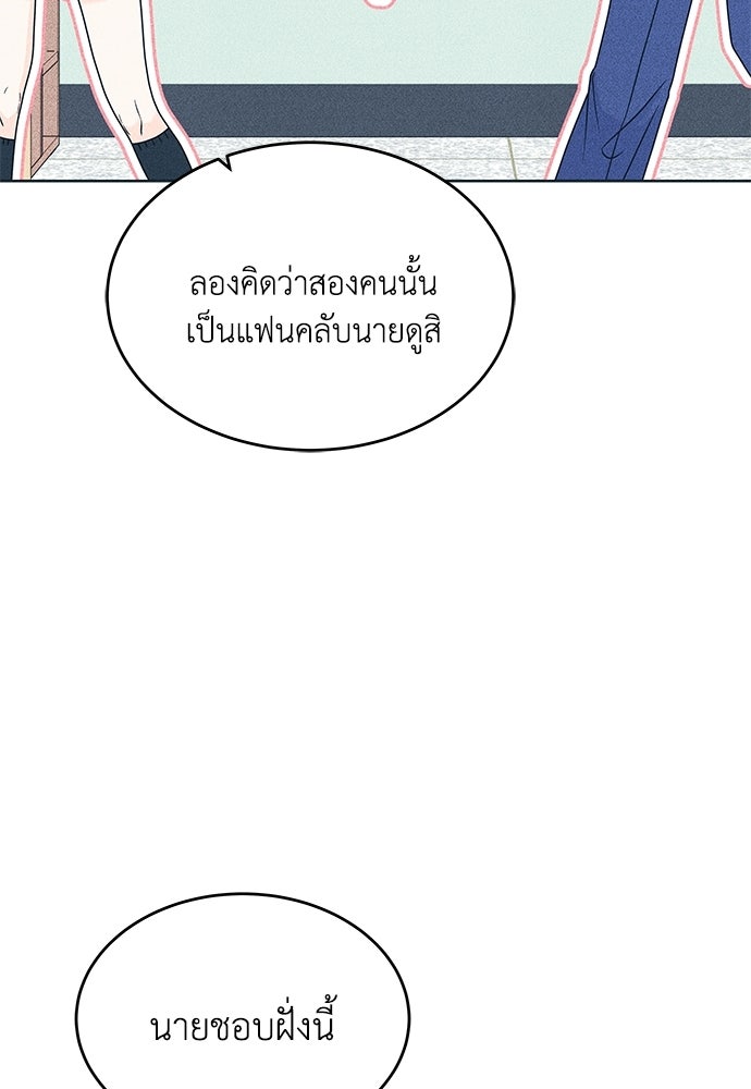 อินโทรเวิร์ตอินเลิฟ - หน้า 73