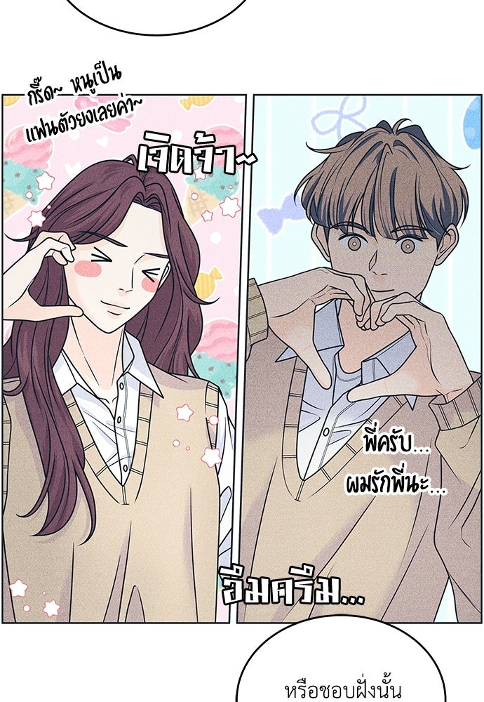 อินโทรเวิร์ตอินเลิฟ - หน้า 74
