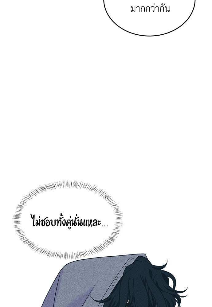 อินโทรเวิร์ตอินเลิฟ - หน้า 75