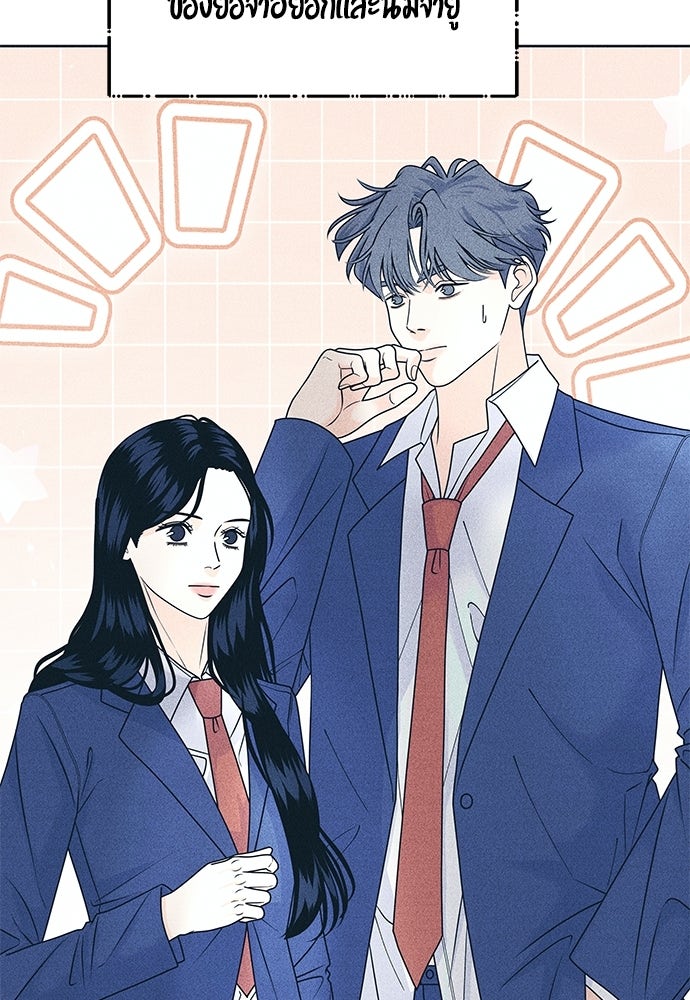 อินโทรเวิร์ตอินเลิฟ - หน้า 80