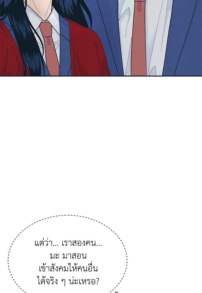 อินโทรเวิร์ตอินเลิฟ - หน้า 83