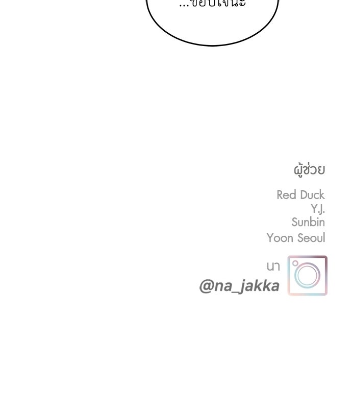 อินโทรเวิร์ตอินเลิฟ - หน้า 94