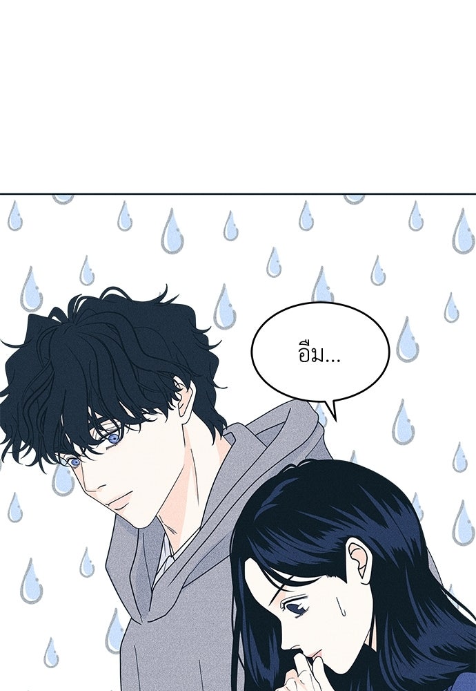 อินโทรเวิร์ตอินเลิฟ - หน้า 81