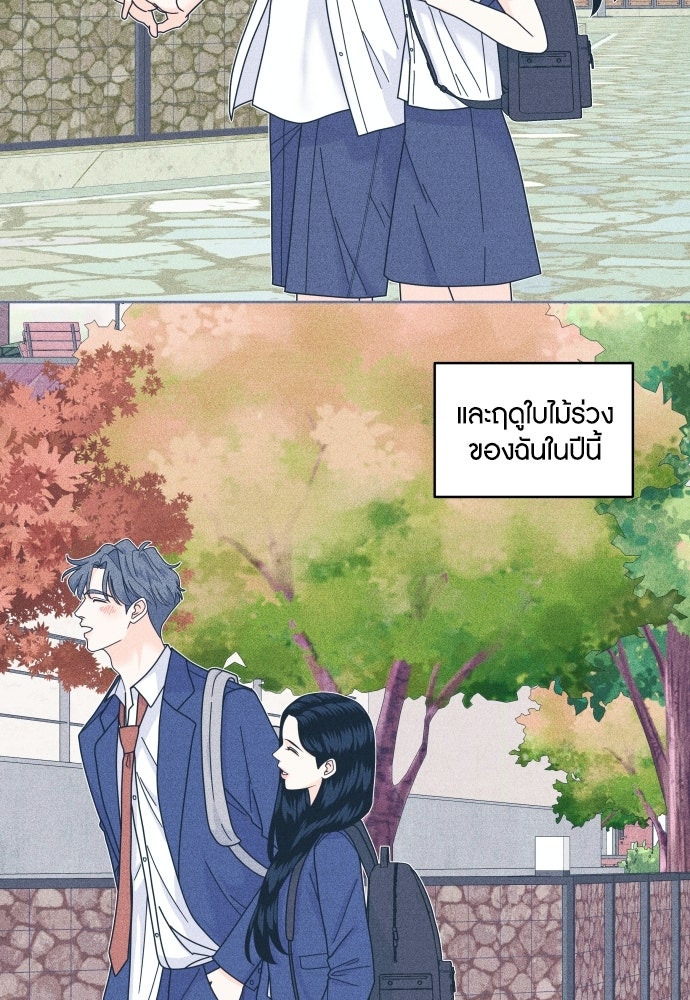 อินโทรเวิร์ตอินเลิฟ - หน้า 83