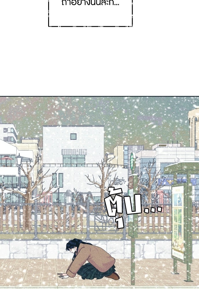 อินโทรเวิร์ตอินเลิฟ - หน้า 97