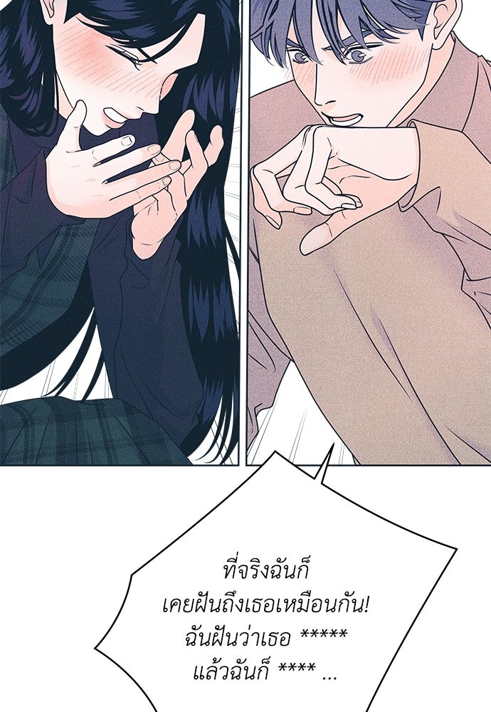 อินโทรเวิร์ตอินเลิฟ - หน้า 71