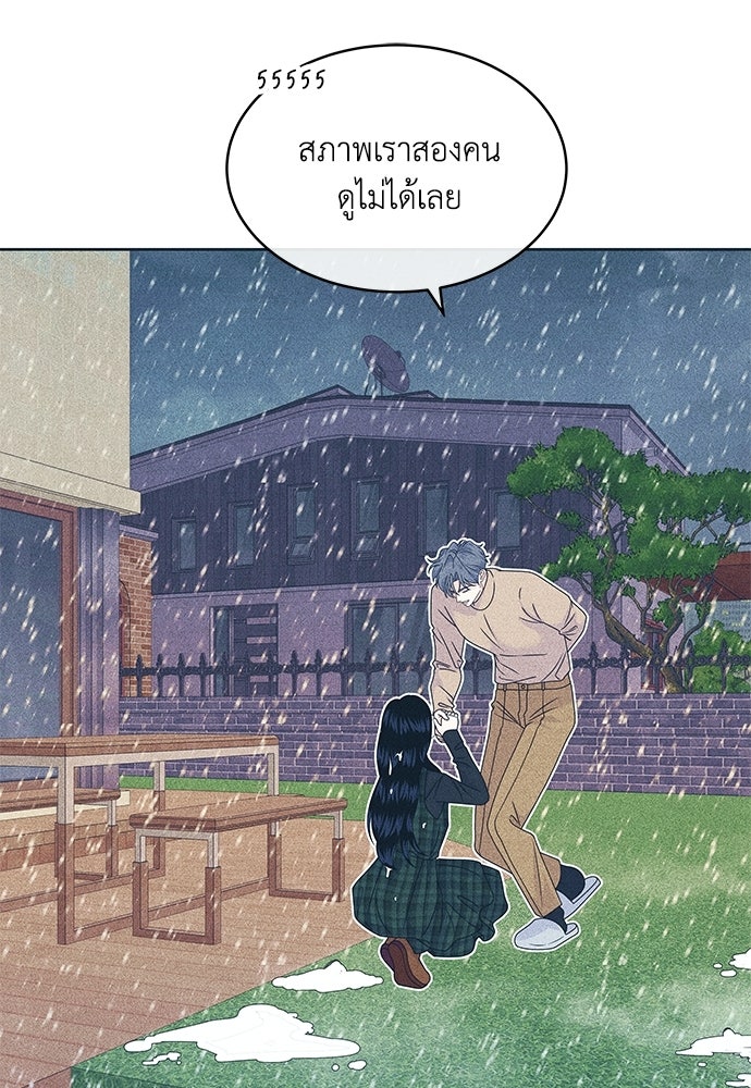 อินโทรเวิร์ตอินเลิฟ - หน้า 32