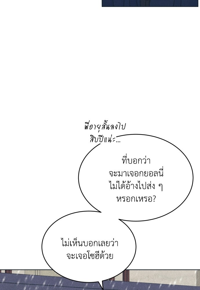 อินโทรเวิร์ตอินเลิฟ - หน้า 37