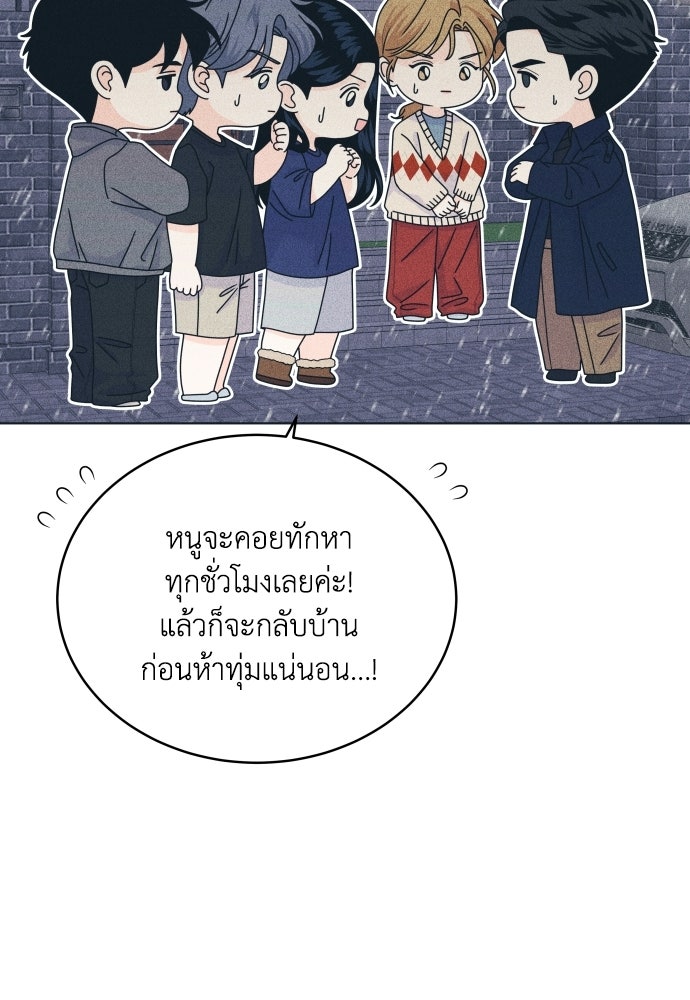 อินโทรเวิร์ตอินเลิฟ - หน้า 47