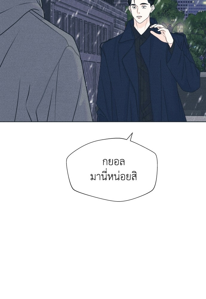 อินโทรเวิร์ตอินเลิฟ - หน้า 55