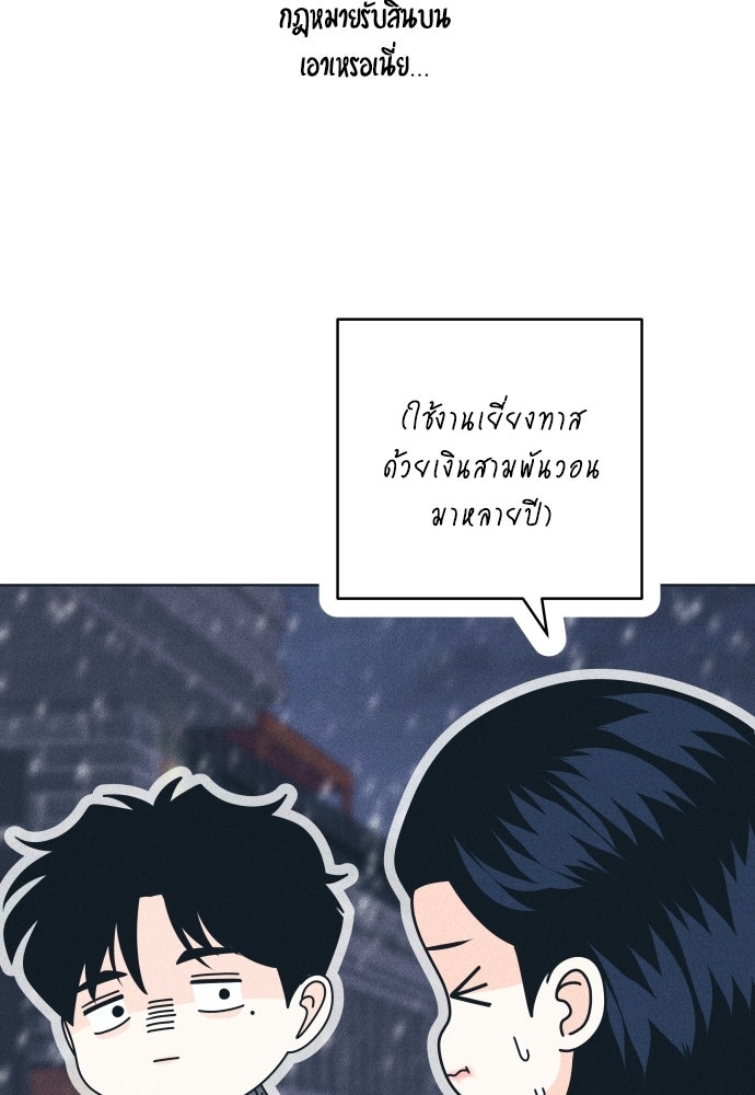 อินโทรเวิร์ตอินเลิฟ - หน้า 59