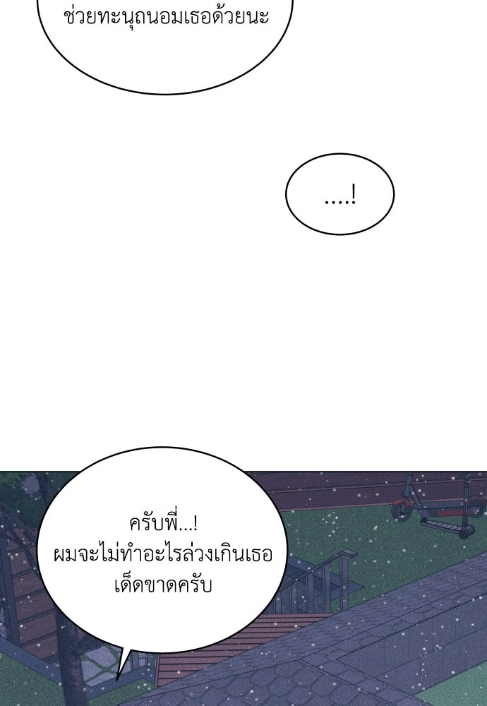 อินโทรเวิร์ตอินเลิฟ - หน้า 66