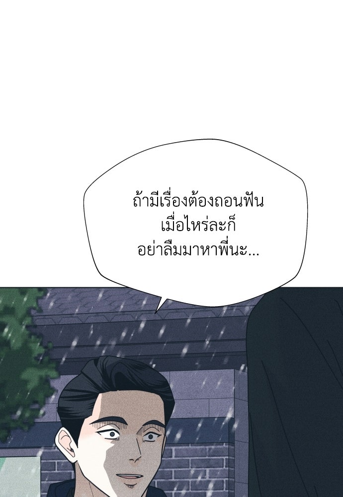อินโทรเวิร์ตอินเลิฟ - หน้า 70