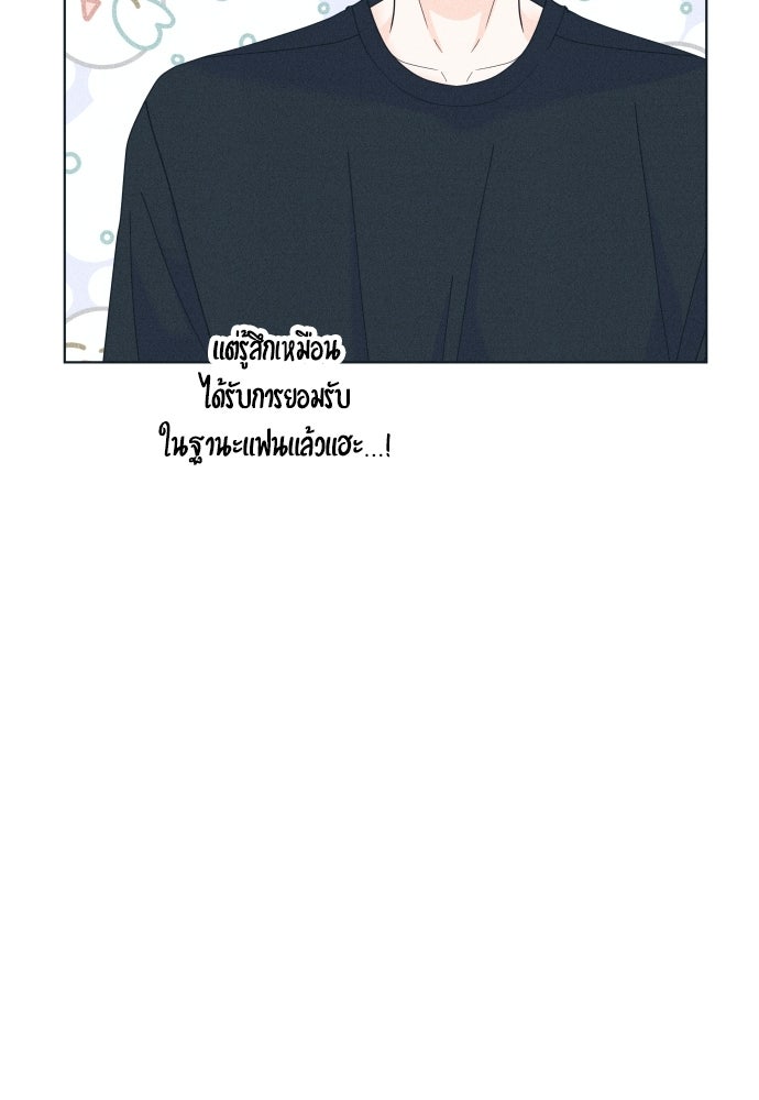 อินโทรเวิร์ตอินเลิฟ - หน้า 73
