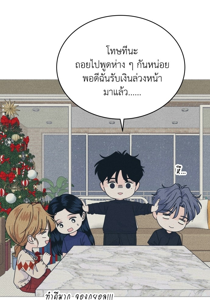 อินโทรเวิร์ตอินเลิฟ - หน้า 86
