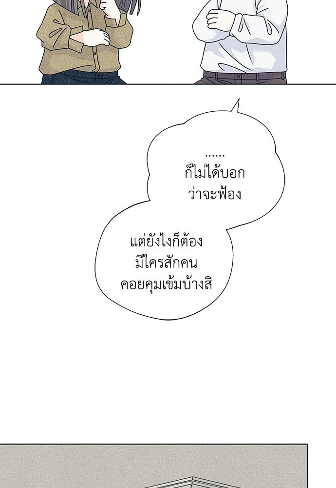 อินโทรเวิร์ตอินเลิฟ - หน้า 28