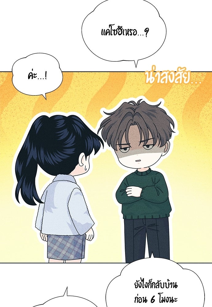 อินโทรเวิร์ตอินเลิฟ - หน้า 40