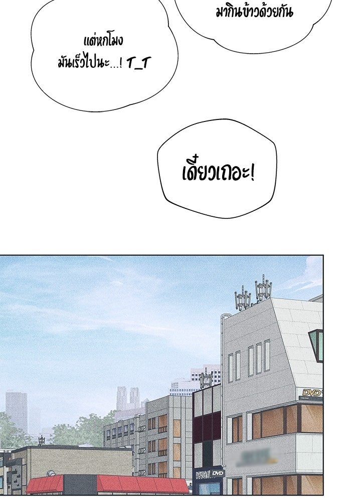 อินโทรเวิร์ตอินเลิฟ - หน้า 41