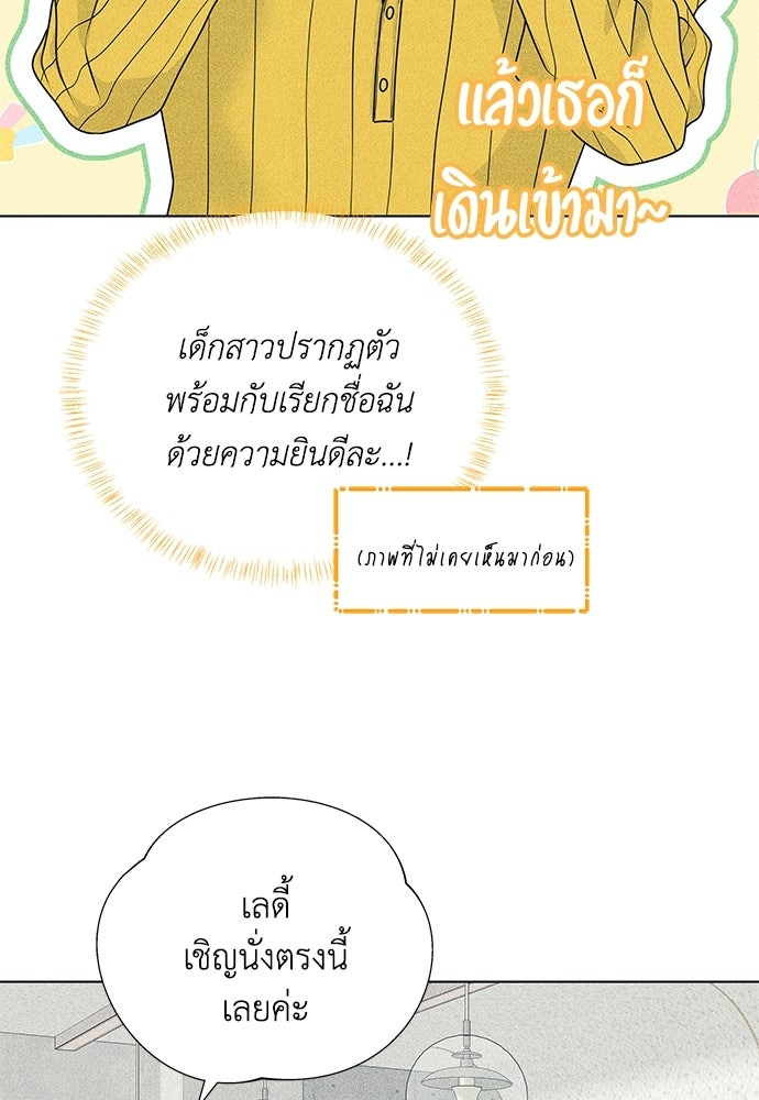 อินโทรเวิร์ตอินเลิฟ - หน้า 46