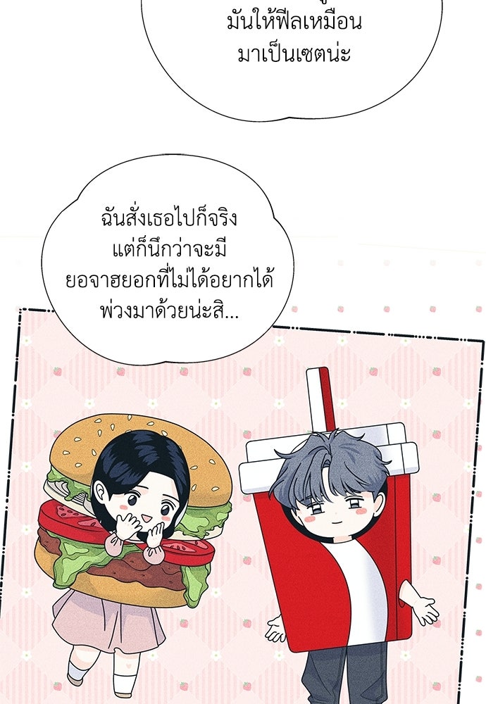 อินโทรเวิร์ตอินเลิฟ - หน้า 52
