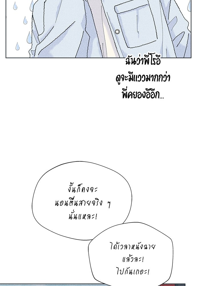 อินโทรเวิร์ตอินเลิฟ - หน้า 69