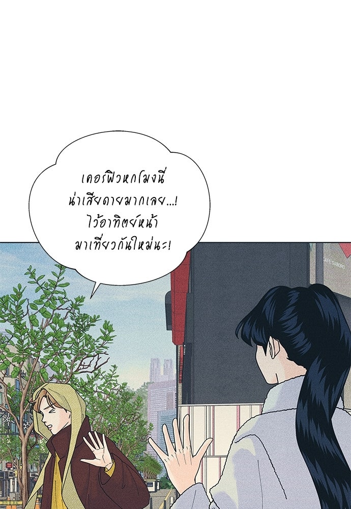 อินโทรเวิร์ตอินเลิฟ - หน้า 73