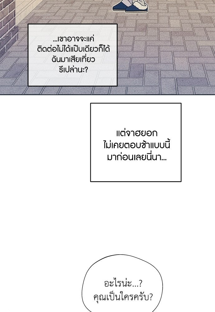 อินโทรเวิร์ตอินเลิฟ - หน้า 83
