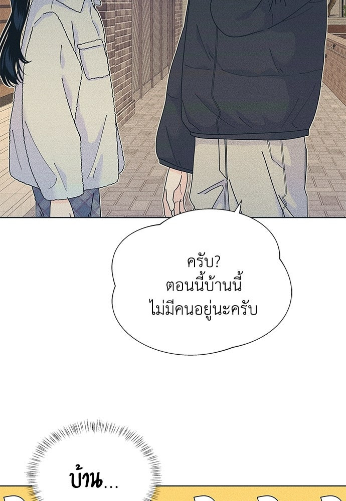 อินโทรเวิร์ตอินเลิฟ - หน้า 86