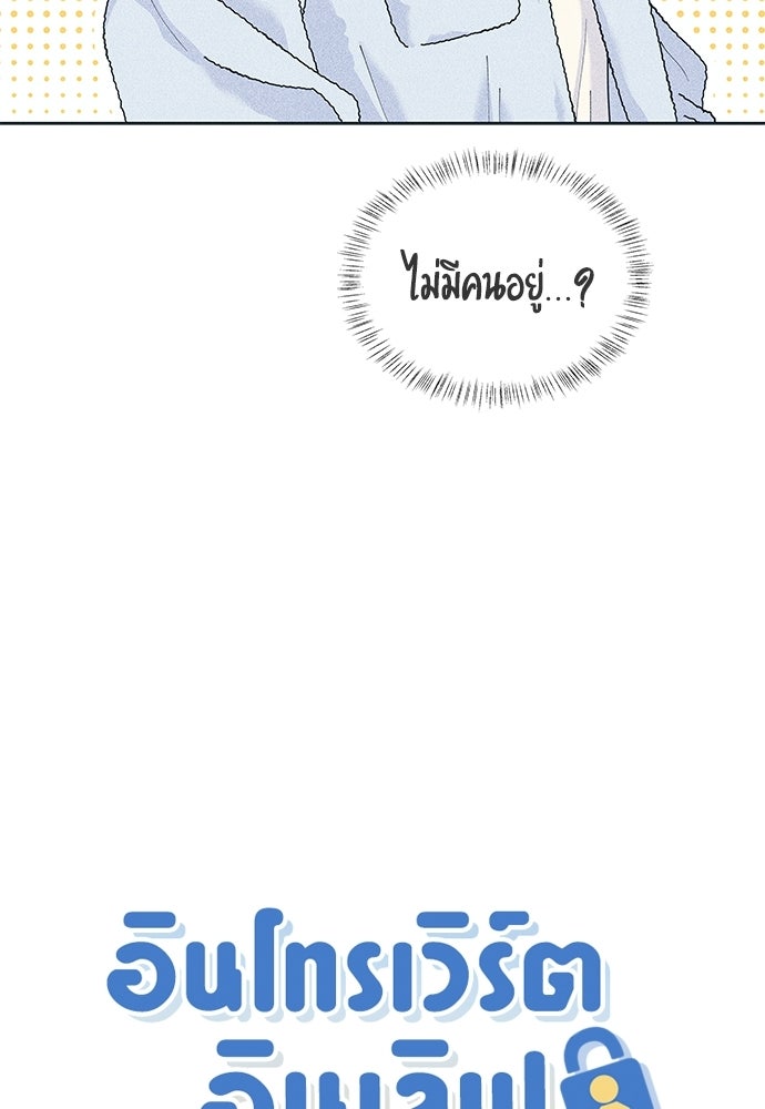 อินโทรเวิร์ตอินเลิฟ - หน้า 4