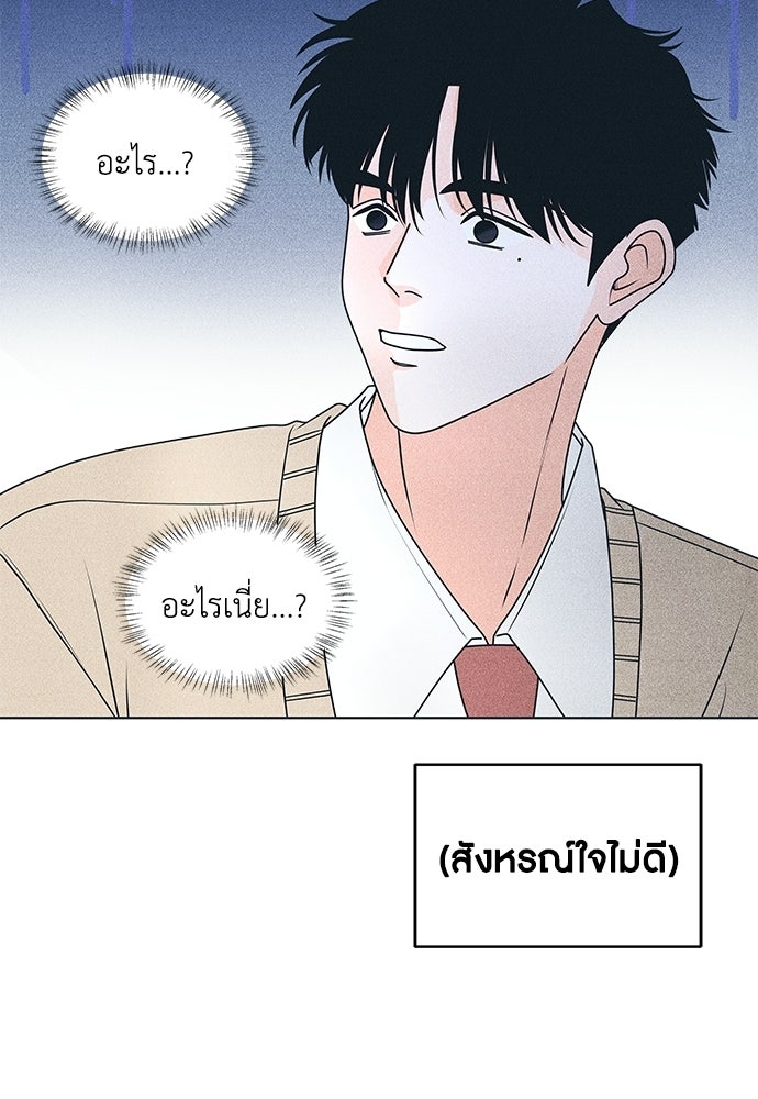 อินโทรเวิร์ตอินเลิฟ - หน้า 57